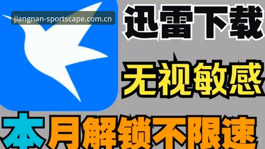 江南体育怎么下载2026最新版本？v3.8全平台安装体验报告