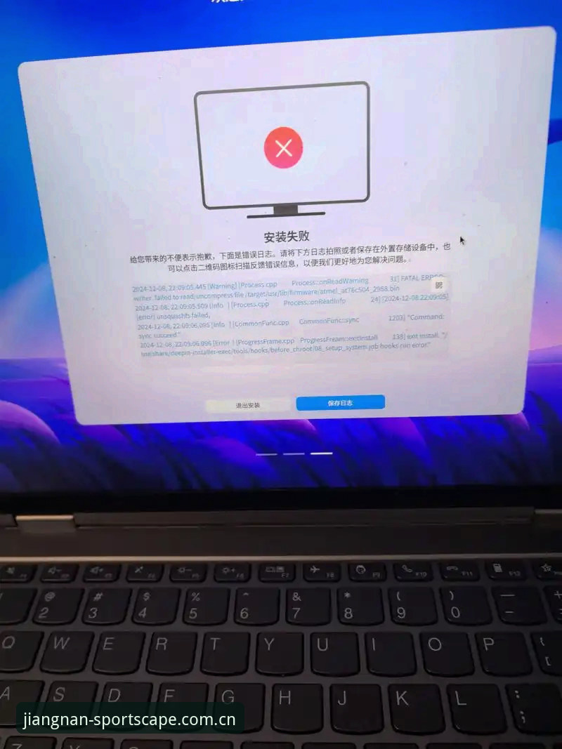 安装卡顿vs顺畅升级：江南体育v3.8版本更新内容安装失败的真实解法